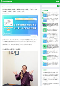インタビュー記事が掲載されました！