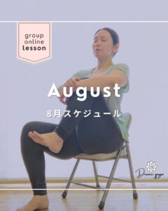 2025年8月グループレッスンスケジュール